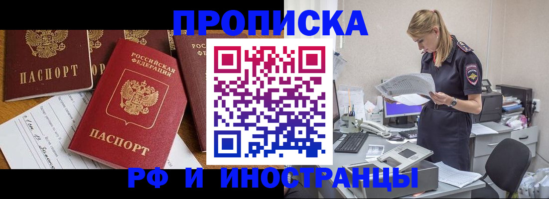 прописка в Жердевке