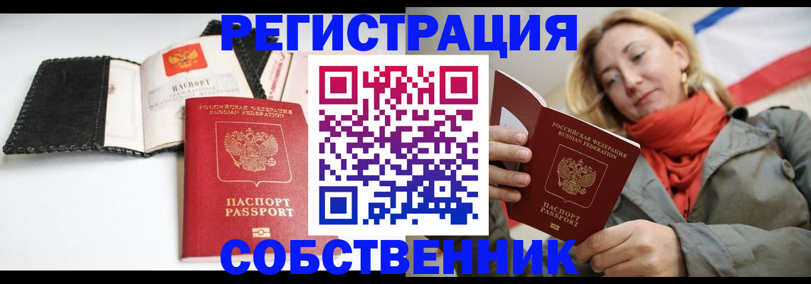 временная регистрация для всех в Жердевке