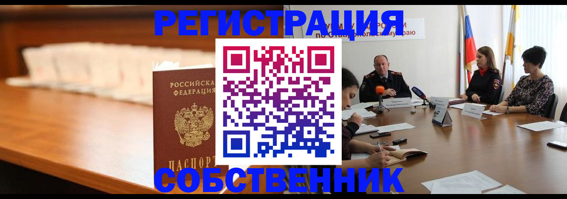 временная регистрация купить в Жердевке