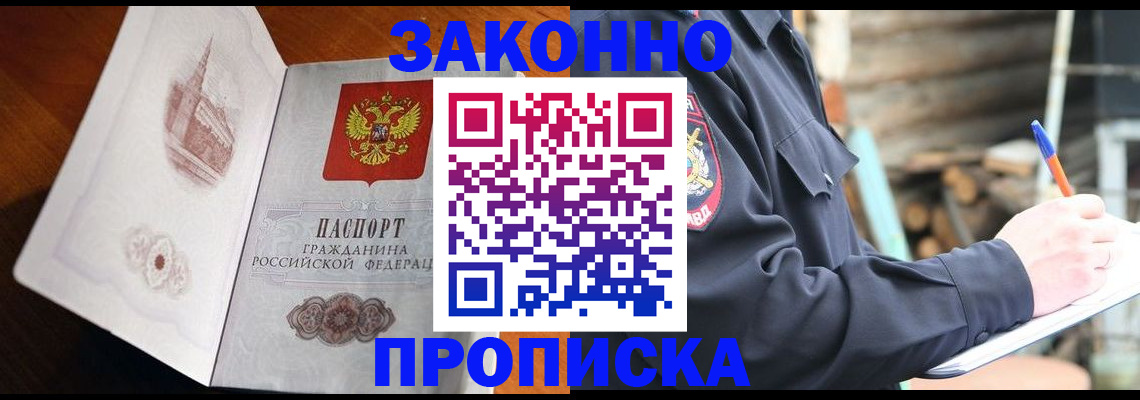 прописка паспорт в Жердевке