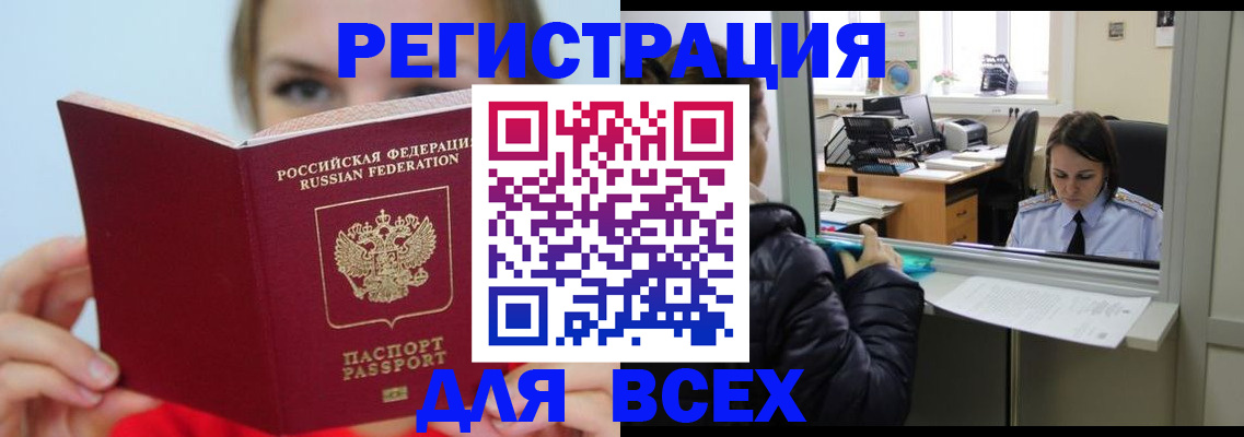 временная регистрация для школы в Жердевке