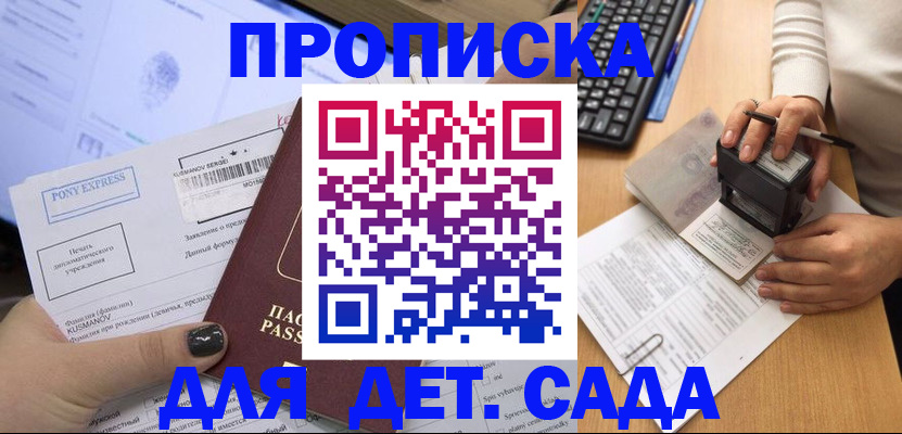 временная регистрация в квартире в Жердевке